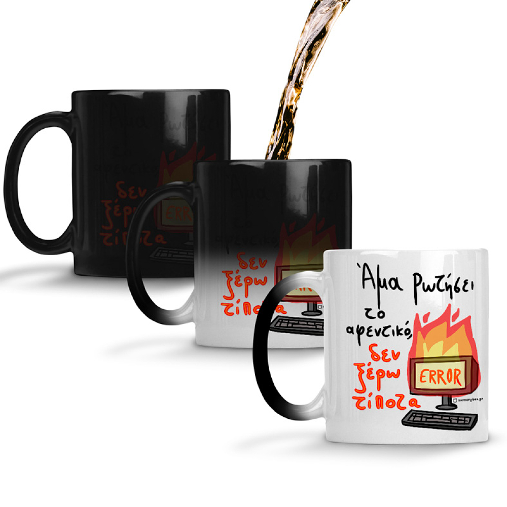 Άμα Ρωτήσει Το Αφεντικό - Κούπα Memorybox