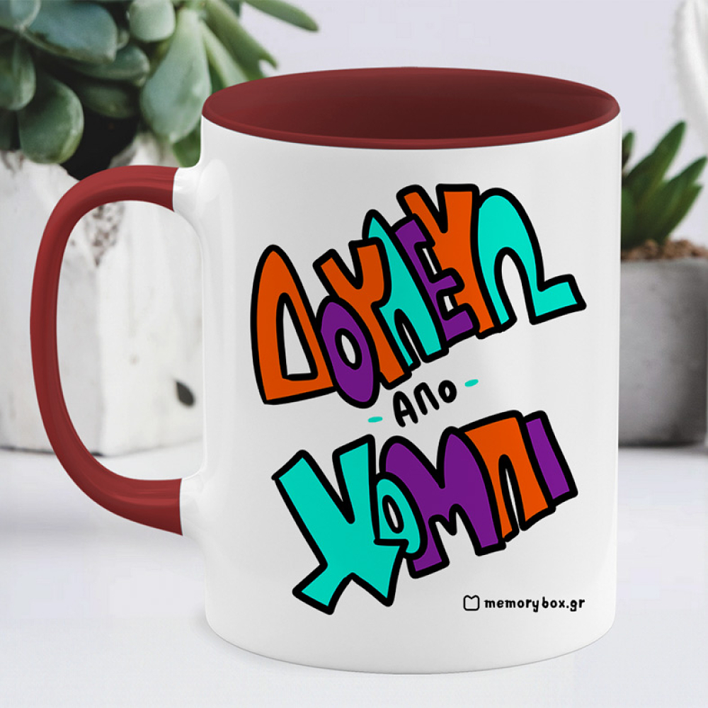 Δουλεύω Από Χόμπι - Κούπα Memorybox