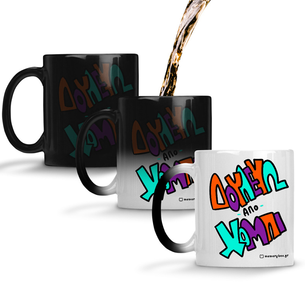 Δουλεύω Από Χόμπι - Κούπα Memorybox