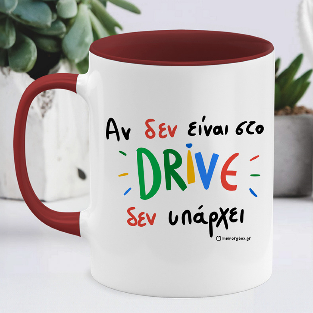 Αν Δεν Είναι Στο DRIVE - Κούπα Memorybox