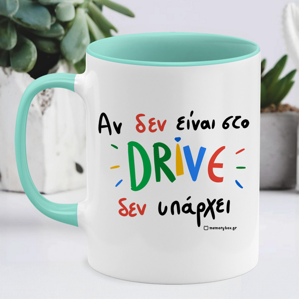 Αν Δεν Είναι Στο DRIVE - Κούπα Memorybox