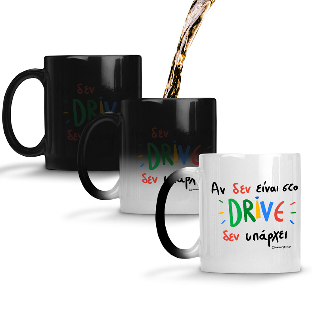 Αν Δεν Είναι Στο DRIVE - Κούπα Memorybox