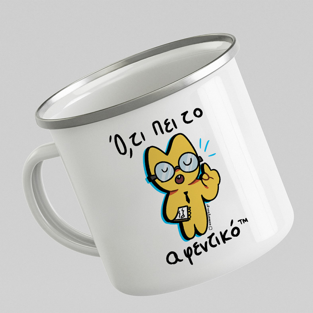 Ό,τι Πει Το Αφεντικό - Κούπα Vintage Eμαγιέ MemoryBox