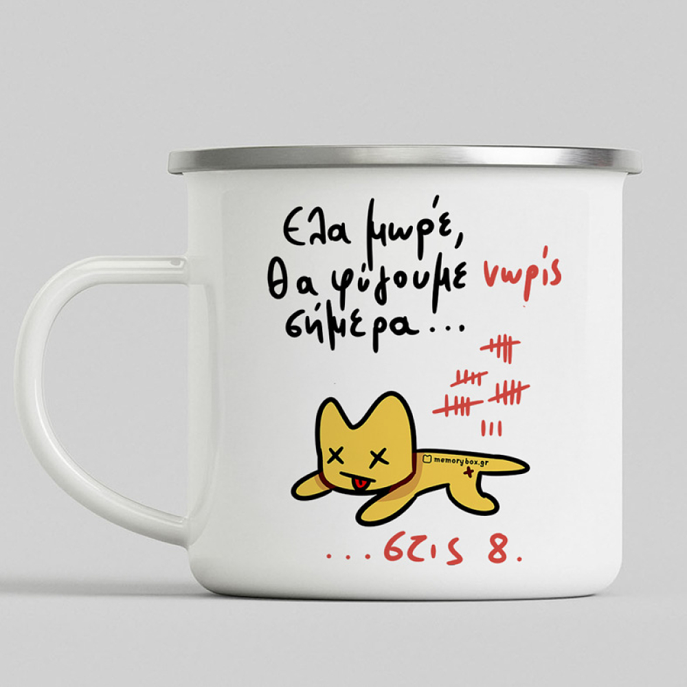 Θα Φύγουμε Νώρις Σήμερα... - Κούπα Vintage Eμαγιέ MemoryBox