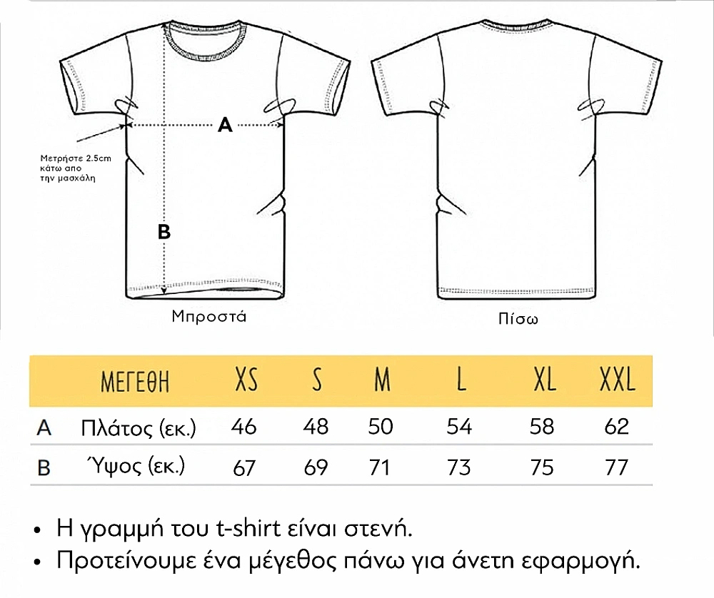 Σχεδίασε το Εσύ! - Μπλούζα MemoryBox