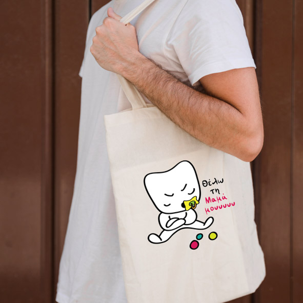 Θέλω την Μαμά μου - Πάνινη τσάντα