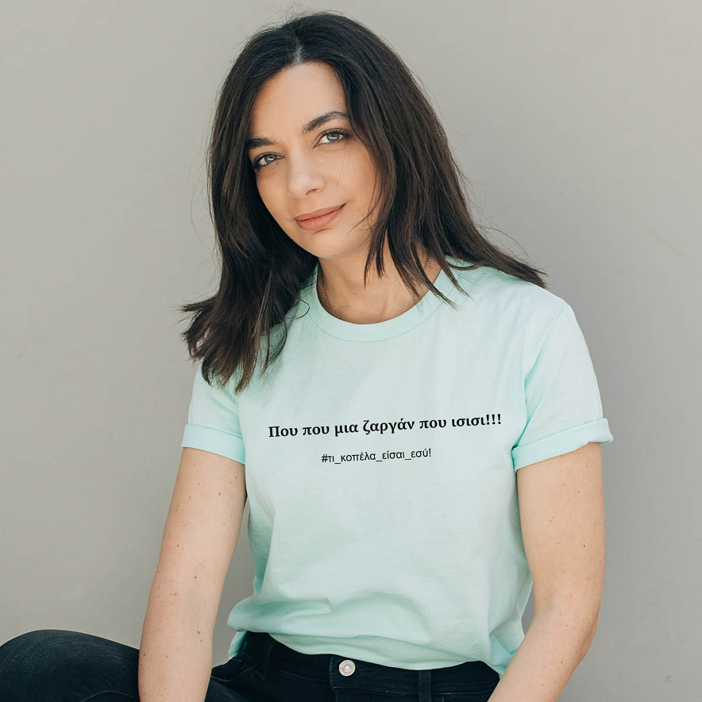 ζαργάνα -  Organic Vegan T-Shirt Unisex