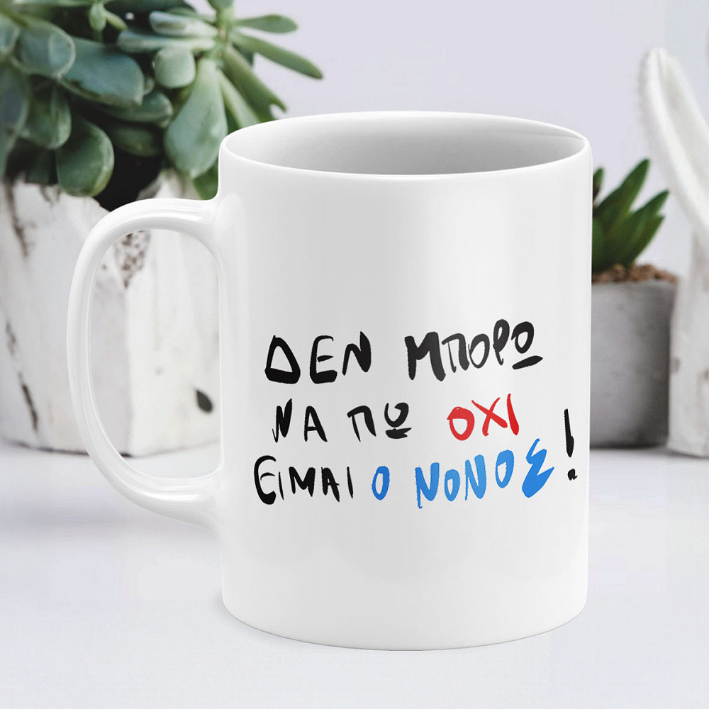 Είμαι ο Νονός - Κούπα