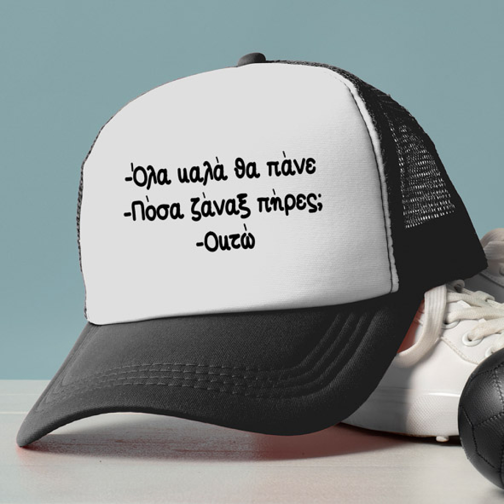 Ζάναξ - Καπέλο