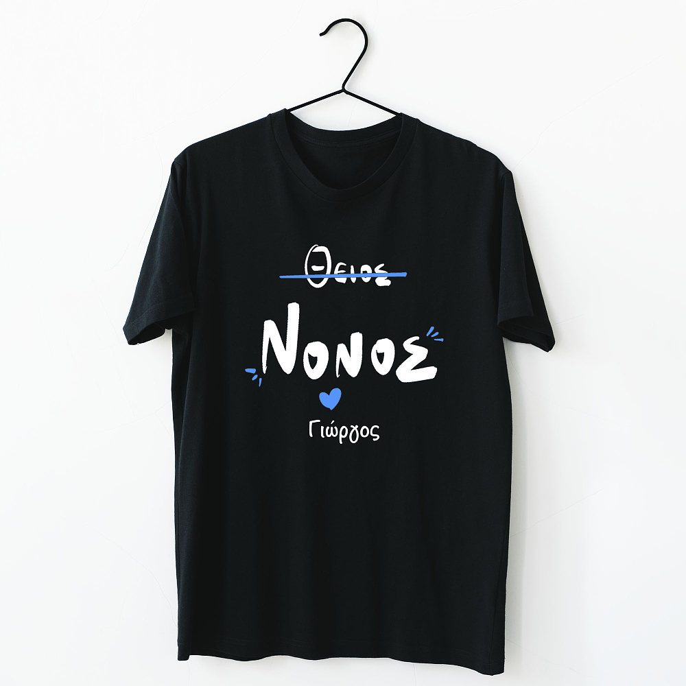 Θείος Νονός  - Organic Vegan T-Shirt Unisex