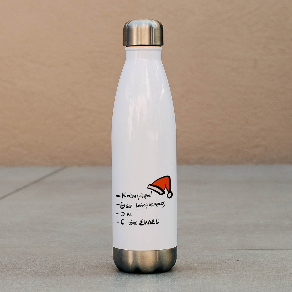 Είσαι μελομακάρονο; - Μπουκάλι Θερμός 500ml