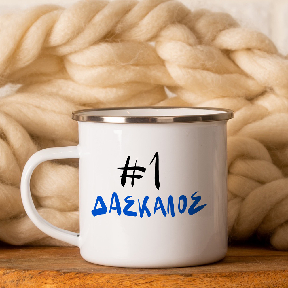 #1 Δάσκαλος - Κούπα Vintage Eμαγιέ