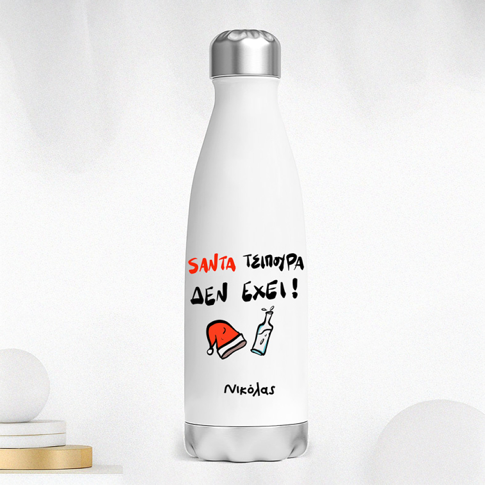 Santa Τσίπουρα δεν έχει! - Μπουκάλι Θερμός 500ml