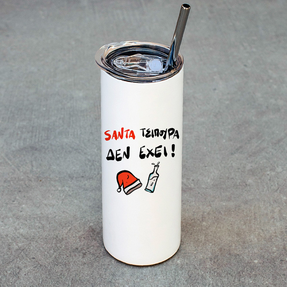 Santa Τσίπουρα δεν έχει! - Ποτήρι Θερμός 600ml