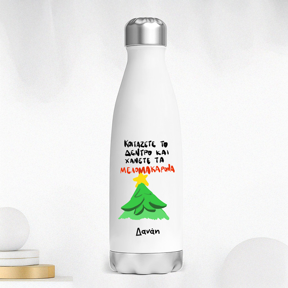 ΜΕΛΟΜΑΚΑΡΟΝΑ Χ -Μπουκάλι Θερμός 500ml