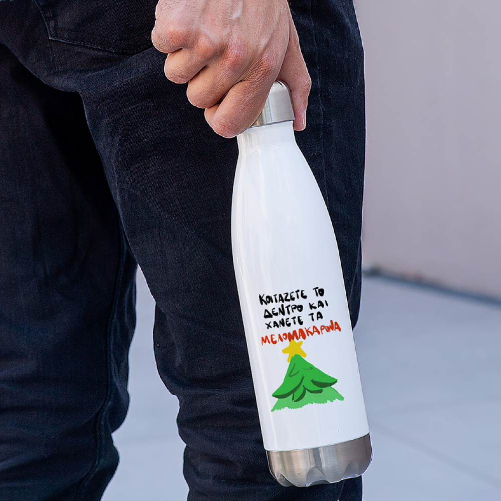 ΜΕΛΟΜΑΚΑΡΟΝΑ Χ -Μπουκάλι Θερμός 500ml