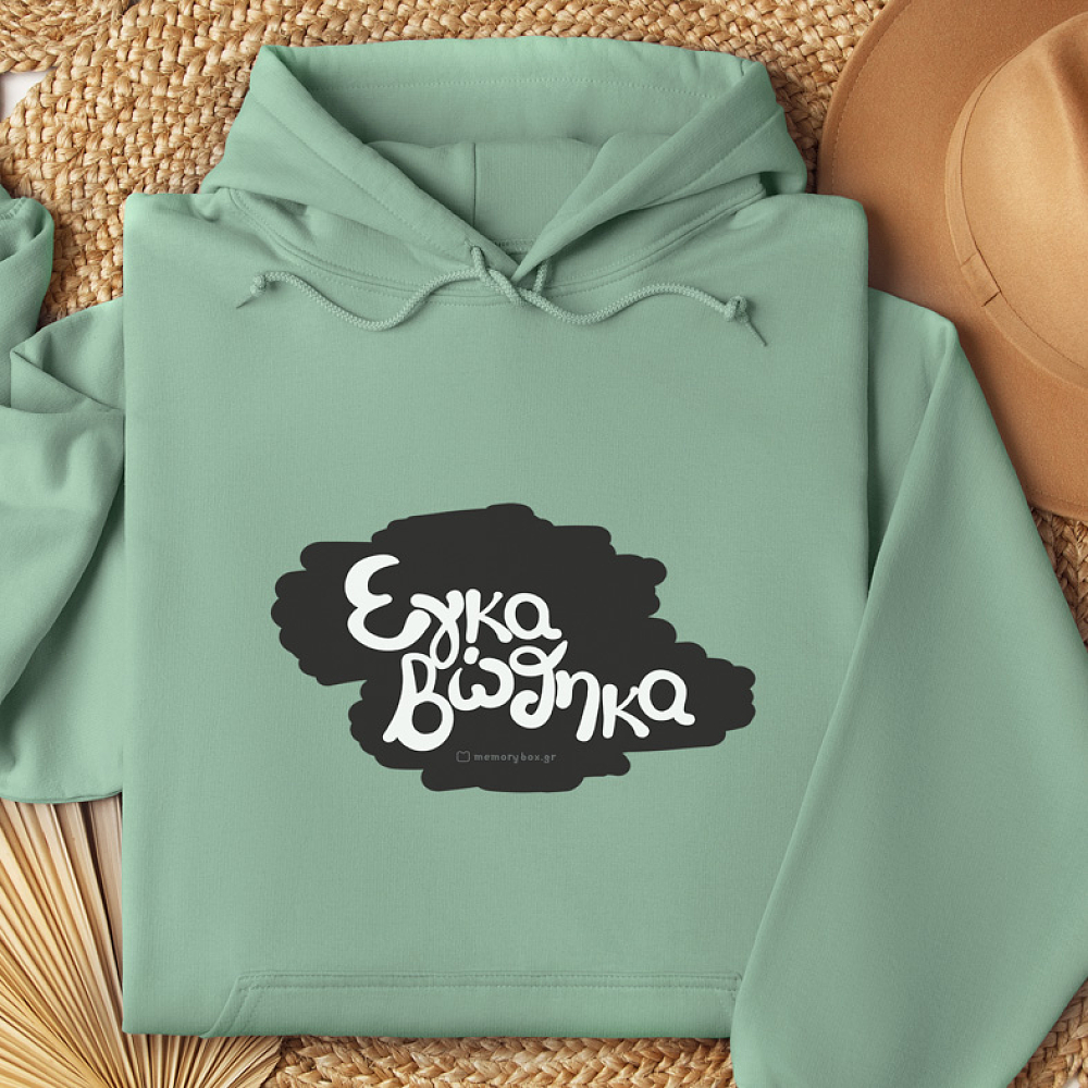 Εγκαβώθηκα - Hoodie