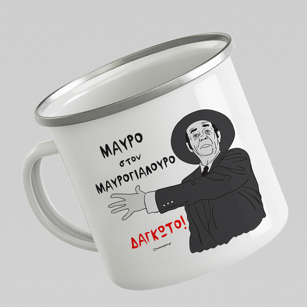 ΜΑΥΡΟ στον ΜΑΥΡΟΓΙΑΛΟΥΡΟ - ΔΑΓΚΩΤΟ! - Κούπα Vintage Eμαγιέ