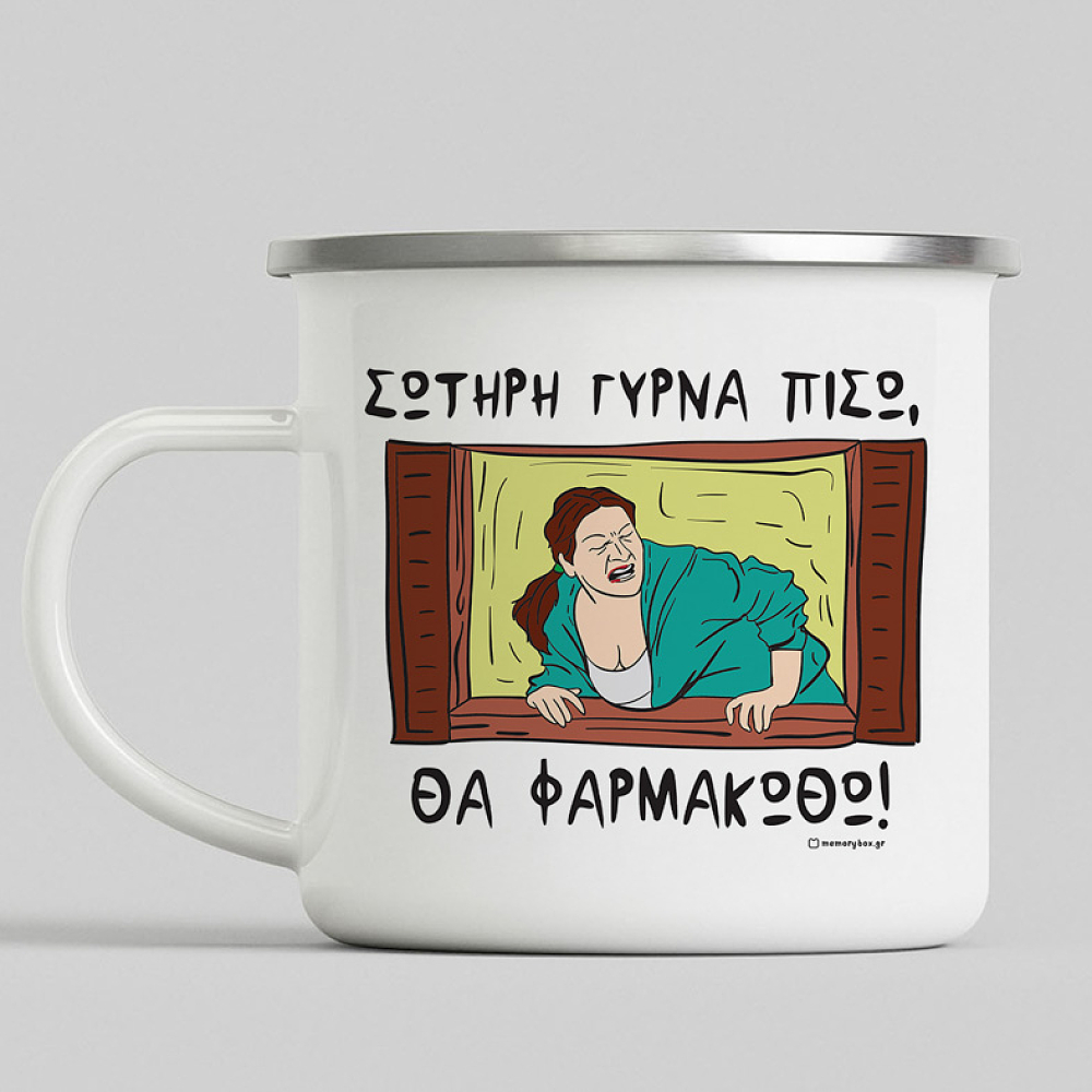 ΘΑ ΦΑΡΜΑΚΩΘΩ! - Κούπα Eμαγιέ Cult Collection MemoryBox