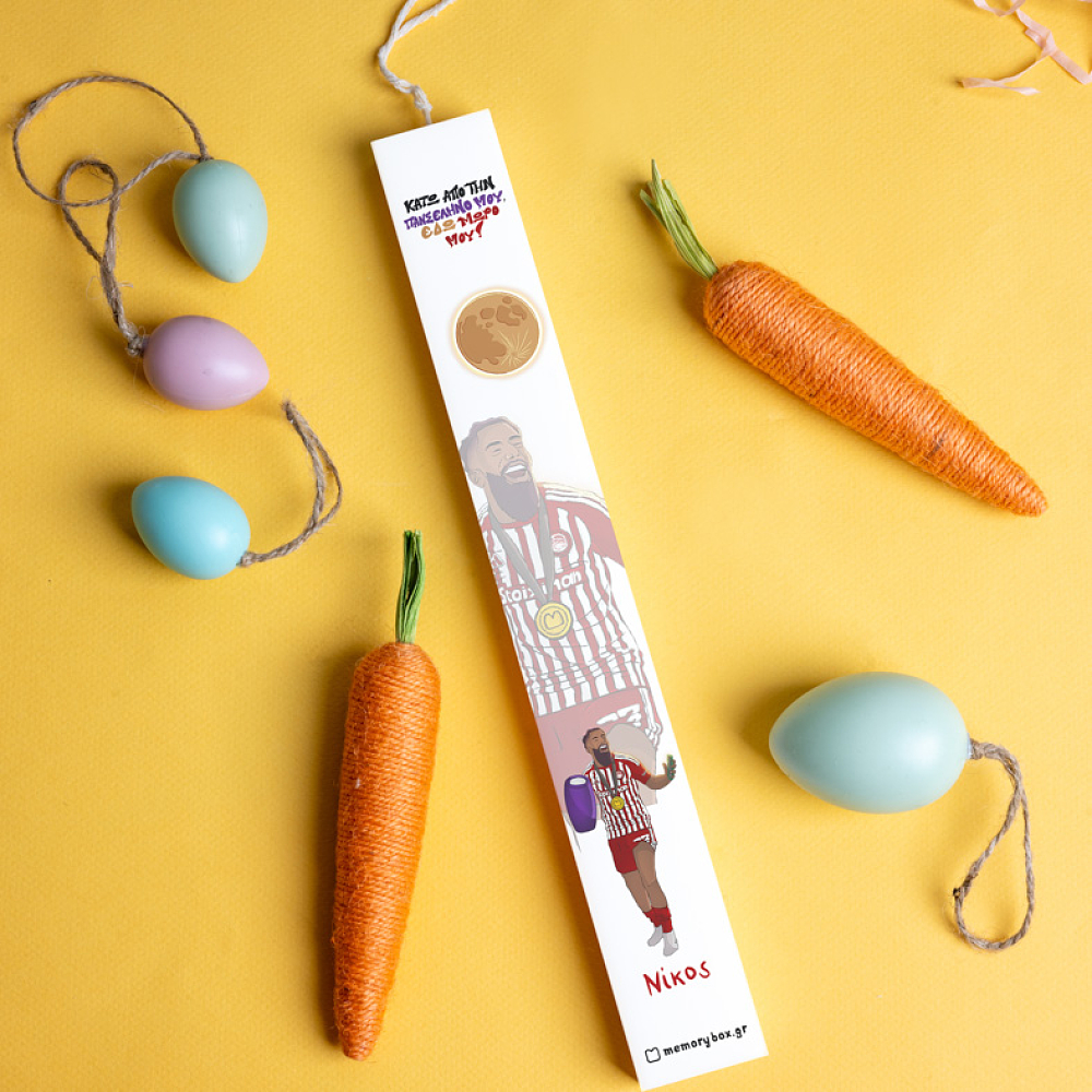 Ροντινέι "ΚΑΤΩ ΑΠΟ ΤΗΝ ΠΑΝΣΕΛΗΝΟ ΜΟΥ, ΕΔΩ ΜΩΡΟ ΜΟΥ!" - Λαμπάδα με Εκτύπωση