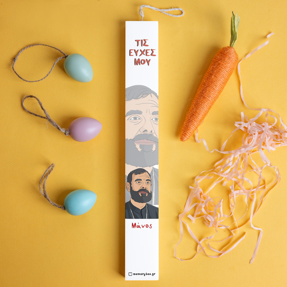 Μπαρτζό "Τις Ευχές Μου" - Λαμπάδα με Εκτύπωση