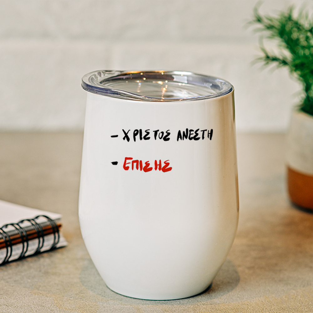 Χριστός Ανέστη , Επίσης - Κούπα Θερμός 355ml