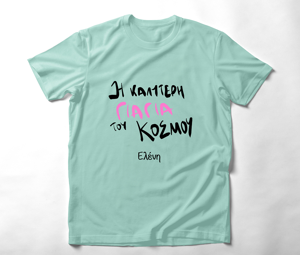 Η καλύτερη Γιαγιά  του κόσμου - Organic Vegan T-Shirt Unisex