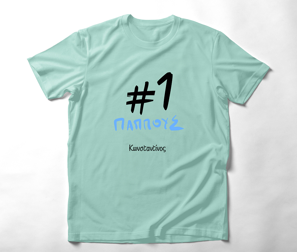 #1 Παππούς - Organic Vegan T-Shirt Unisex