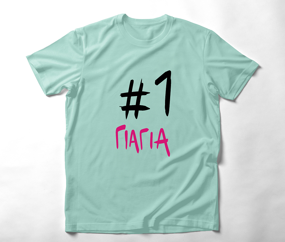 #1 Γιαγιά - Organic Vegan T-Shirt Unisex