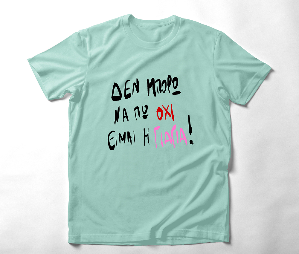 Είμαι η Γιαγιά - Organic Vegan T-Shirt Unisex