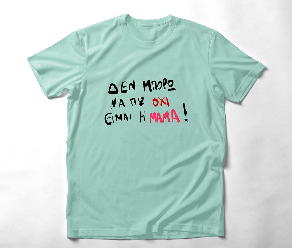 Είμαι η Μαμά - Organic Vegan T-Shirt Unisex