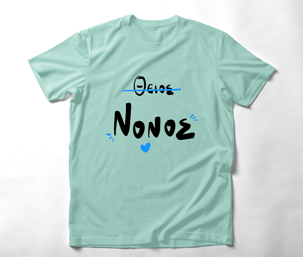 Θείος Νονός  - Organic Vegan T-Shirt Unisex