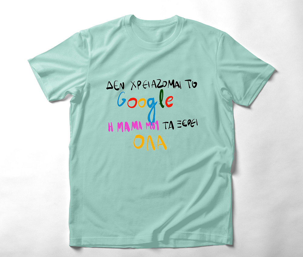 Η Μαμά μου τα ξέρει - Organic Vegan T-Shirt Unisex