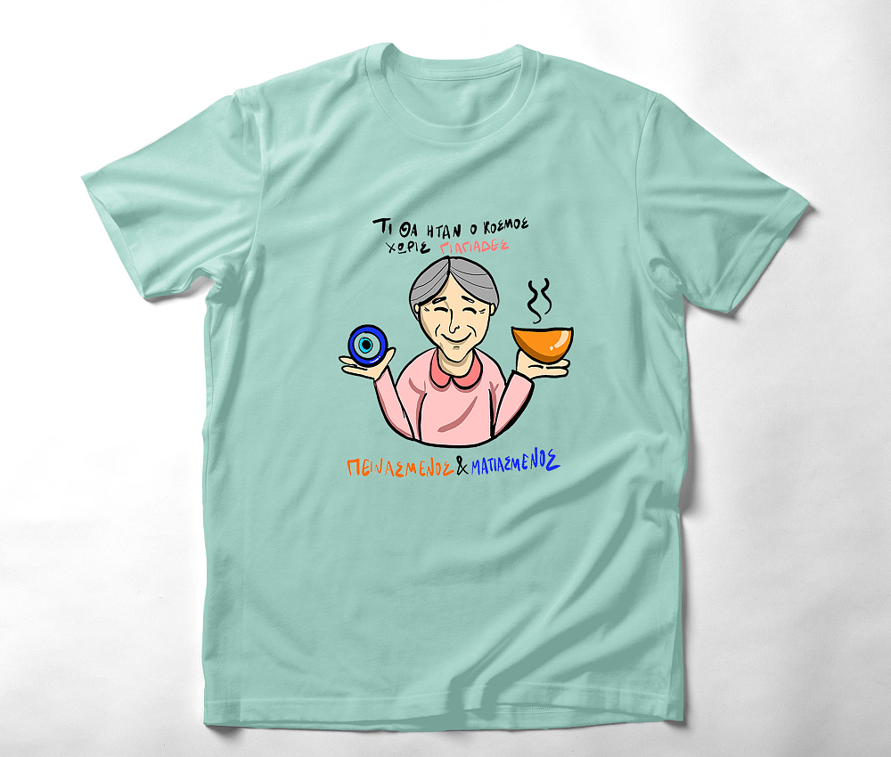 Ξεμάτιασμα Γιαγιάς - Organic Vegan T-Shirt Unisex