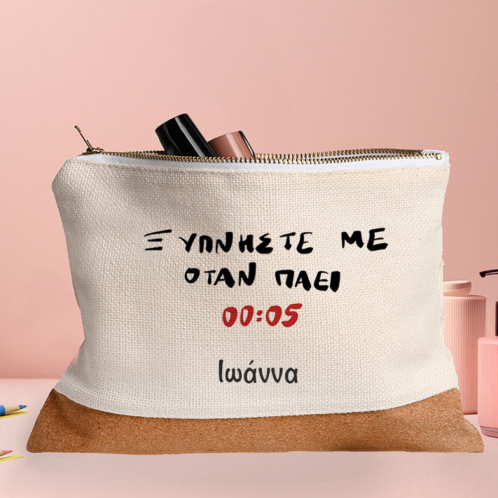 Ξυπνήστε με - Τσαντάκι - Νεσεσέρ