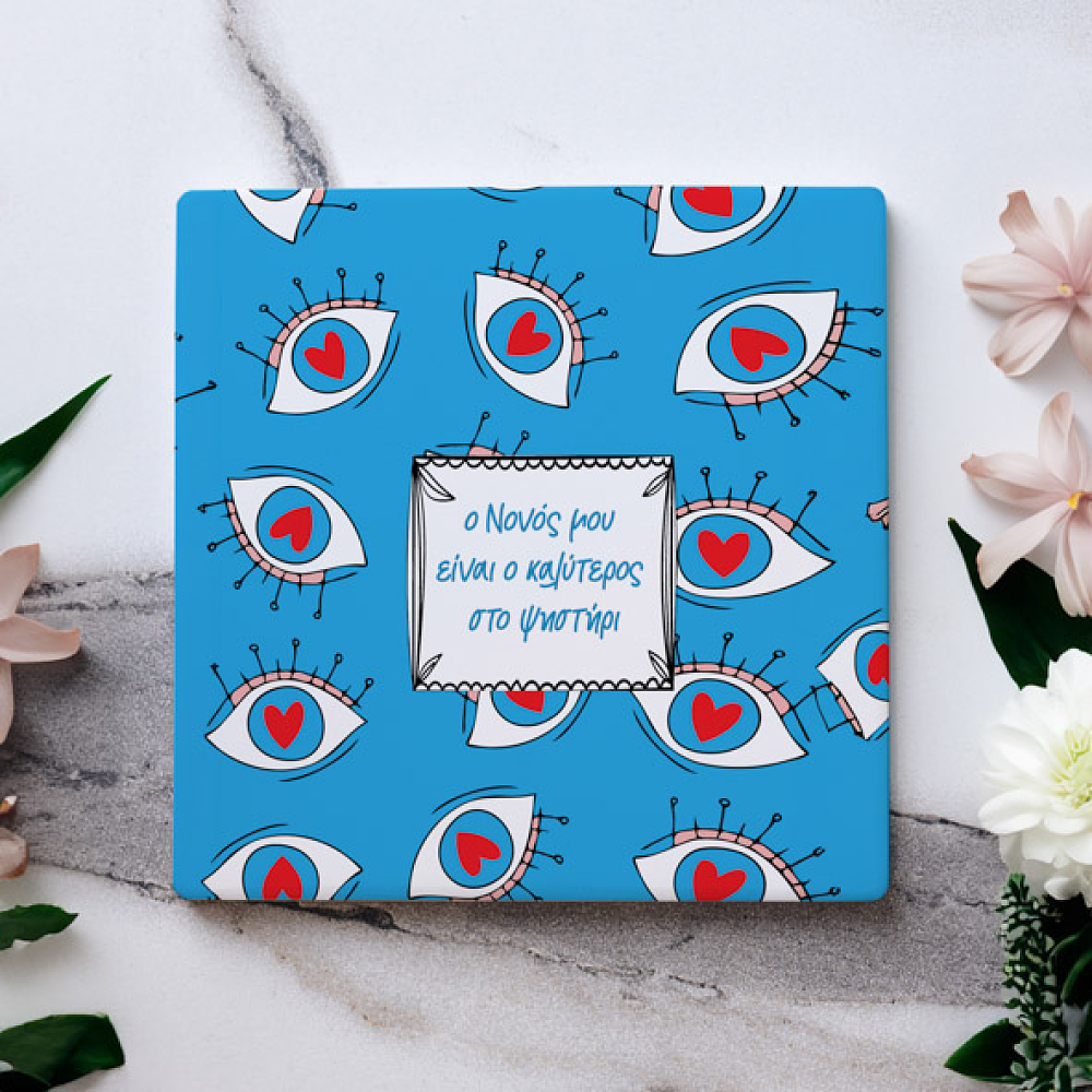 Ο νονός μου είναι ο καλύτερος στο ψηστήρι - Μαρμάρινο Σουβέρ