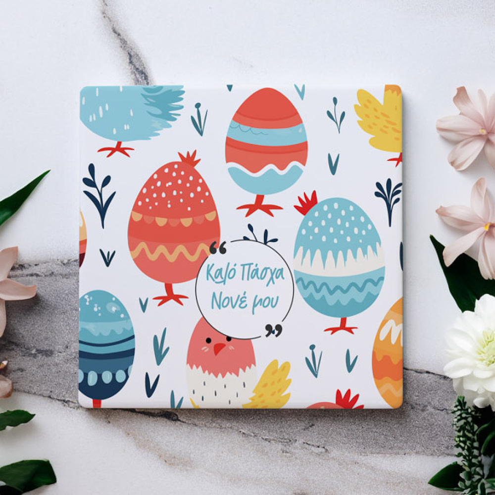 Καλό Πάσχα Νονέ μου - Μαρμάρινο Σουβέρ