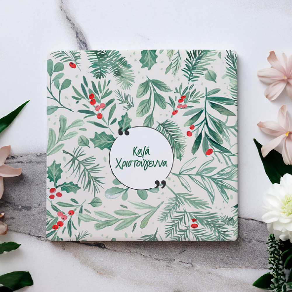 Καλά Χριστούγεννα ΙΙΙ - Μαρμάρινο Σουβέρ