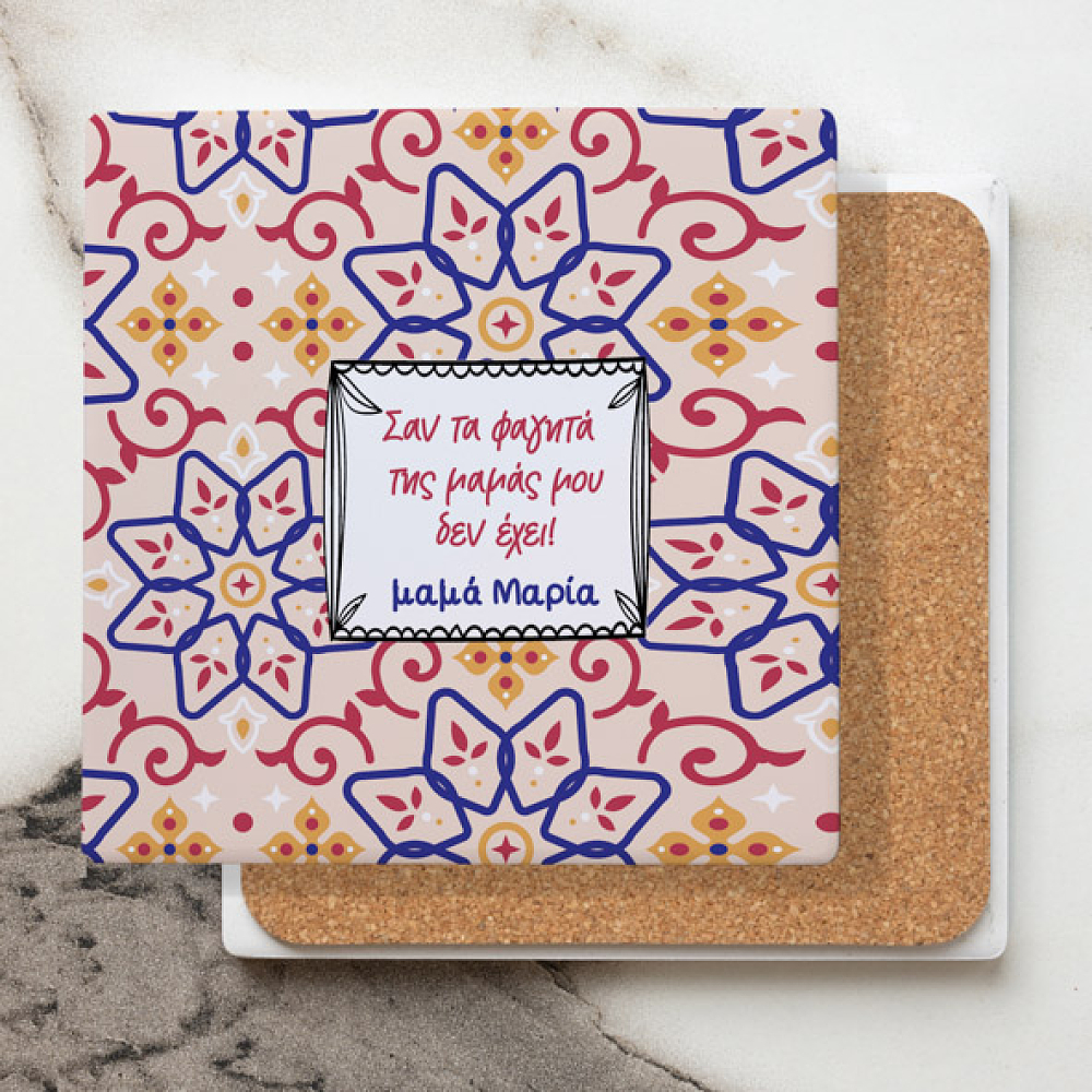 Σαν τα φαγητά της μαμάς μου δεν έχει  - Μαρμάρινο Σουβέρ