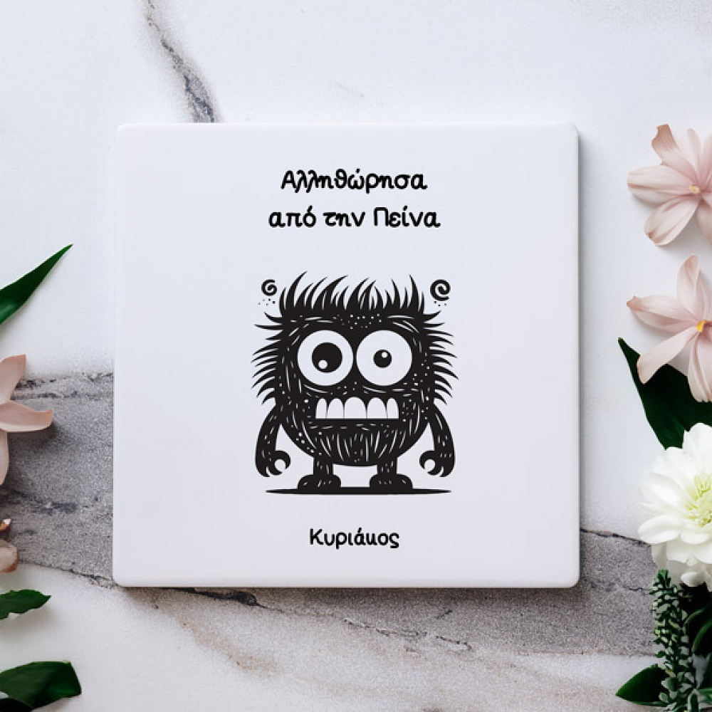 Αλληθώρησα απο την πείνα - Μαρμάρινο Σουβέρ