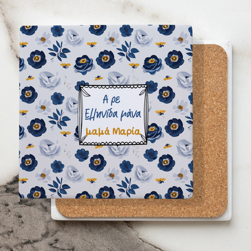 Α ρε ελληνίδα μάνα  - Μαρμάρινο Σουβέρ