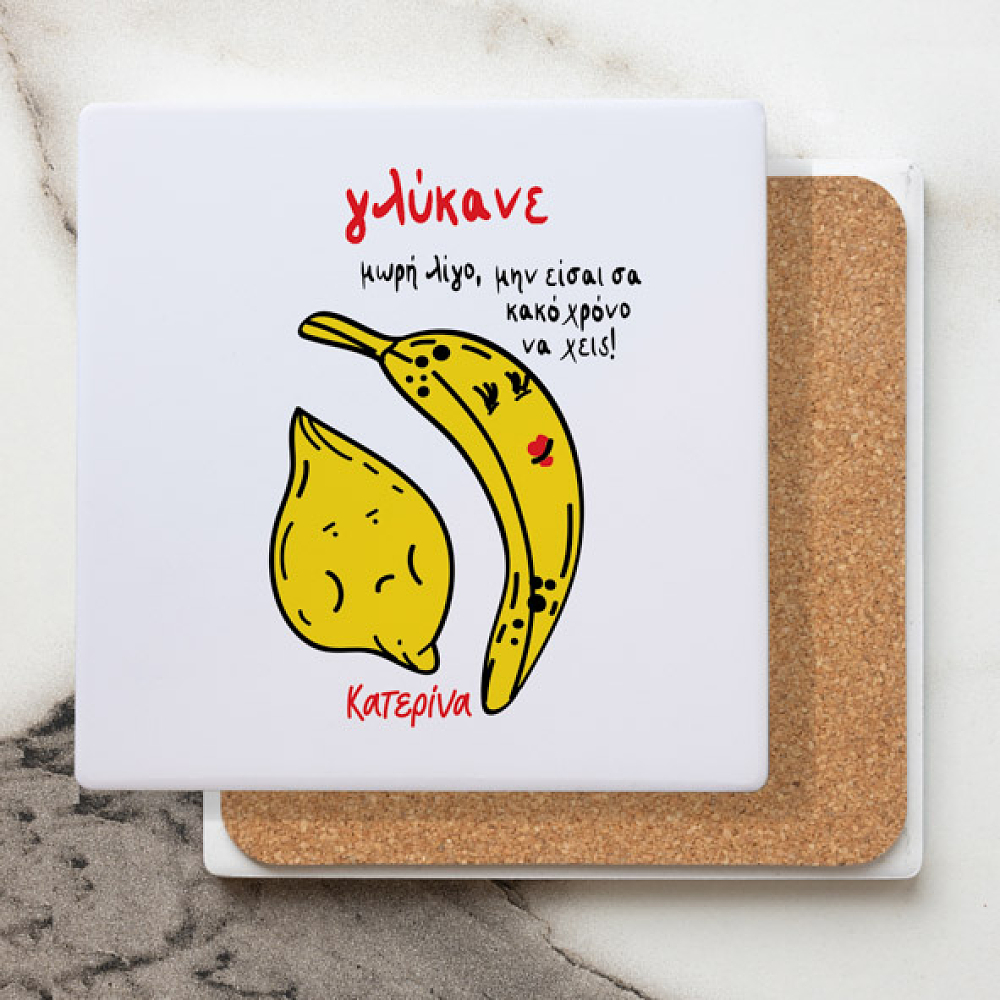 Γλύκανε λίγο - Μαρμάρινο Σουβέρ