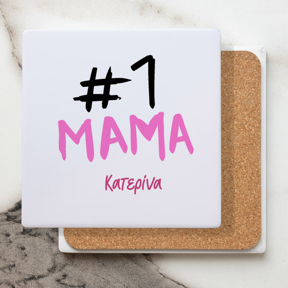 #1 Μαμά - Μαρμάρινο Σουβέρ