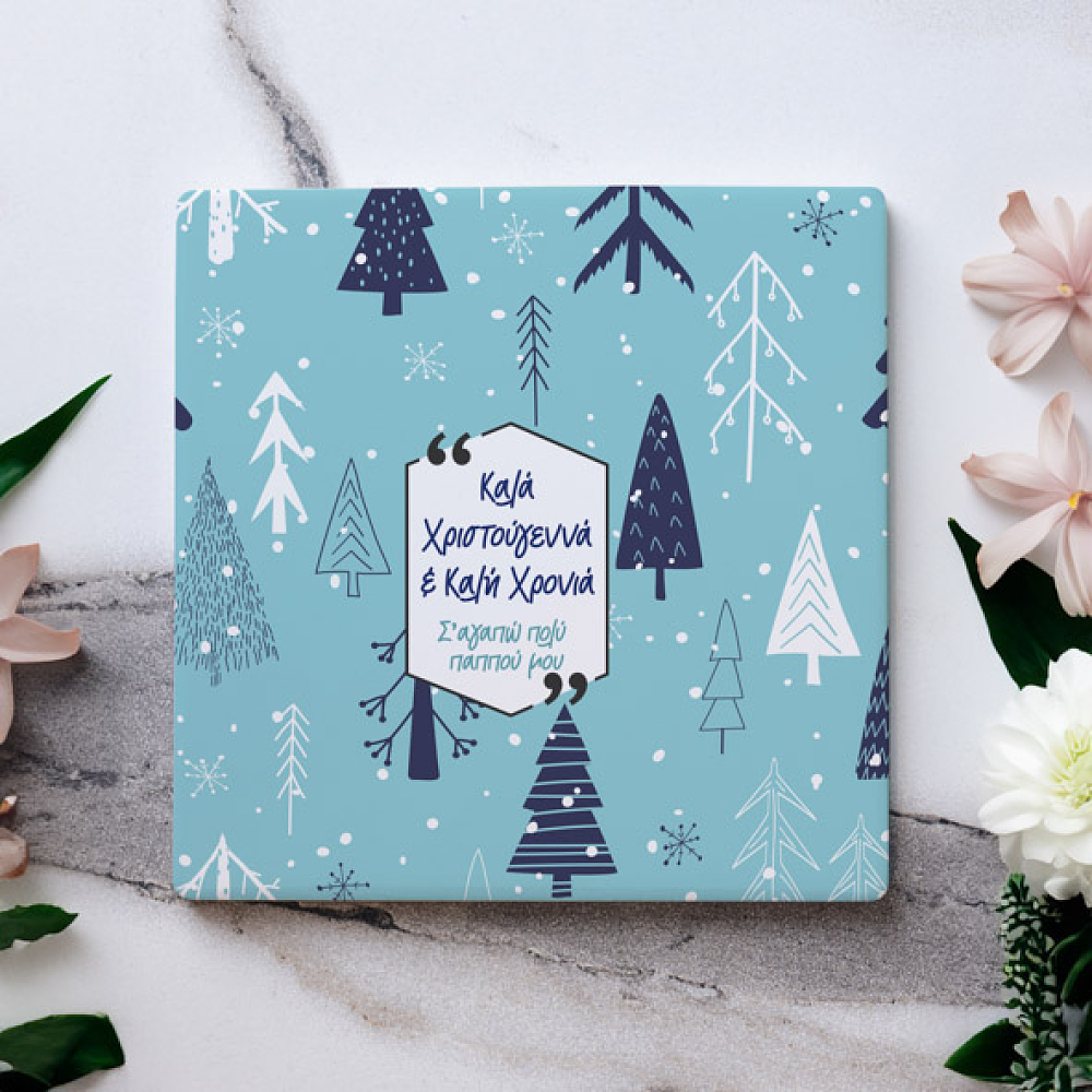 Καλά Χριστούγεννα με καλή χρονιά - Μαρμάρινο Σουβέρ