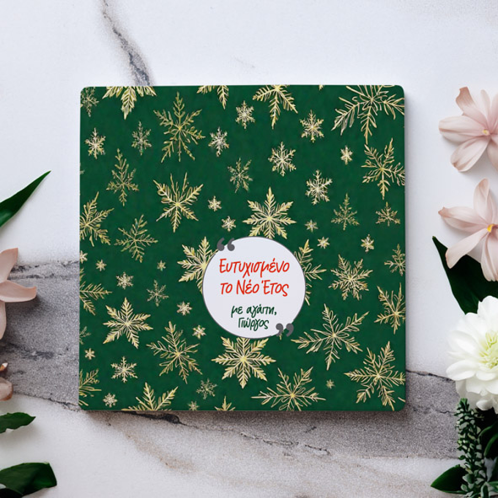 Ευτυχισμένο Νέο Έτος - Μαρμάρινο Σουβέρ