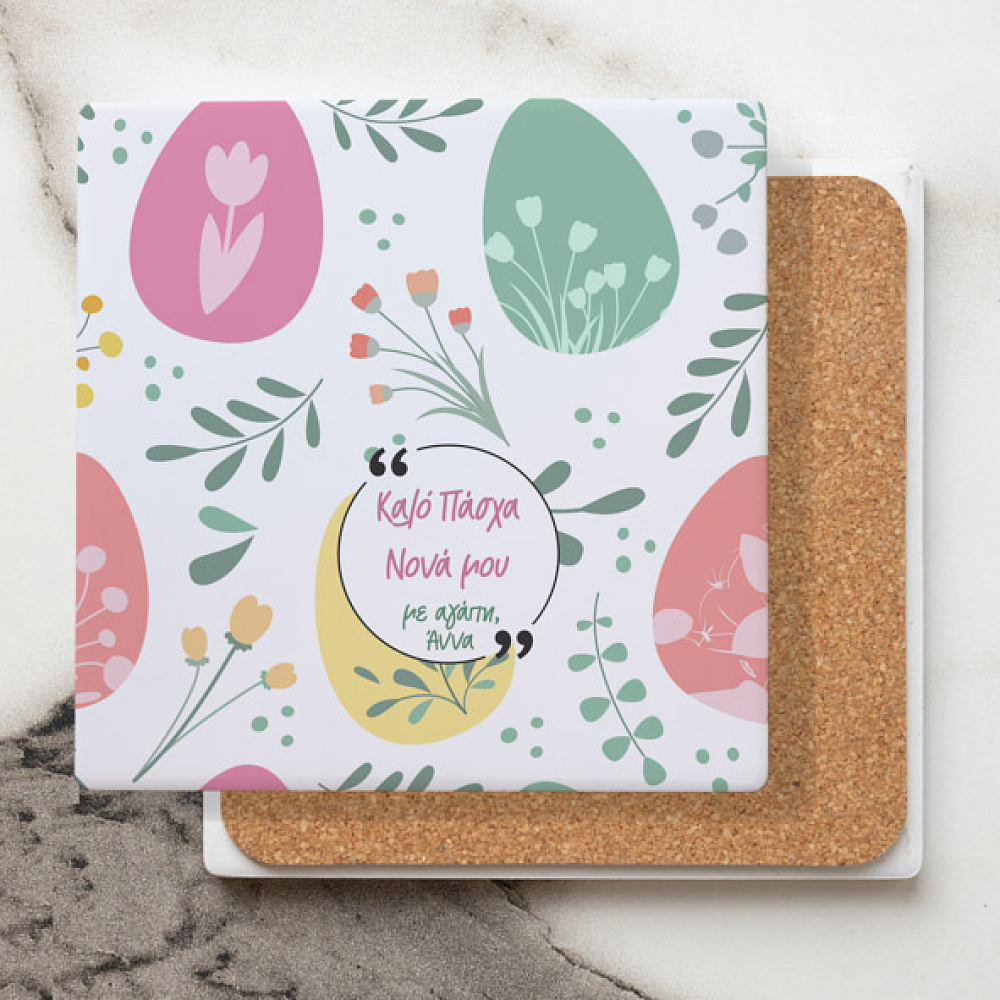 Καλό Πάσχα Νονά μου - Μαρμάρινο Σουβέρ