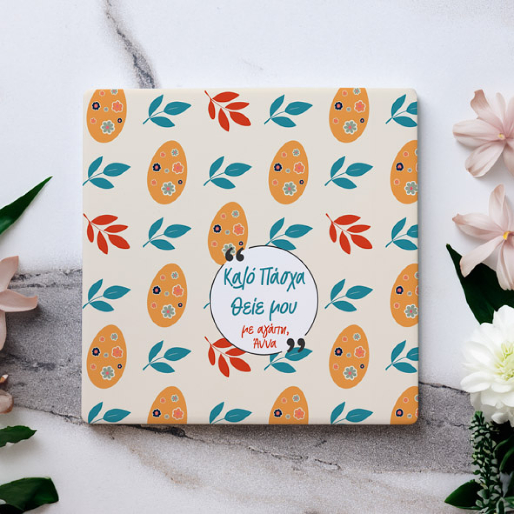 Καλό Πάσχα Θείε μου - Μαρμάρινο Σουβέρ