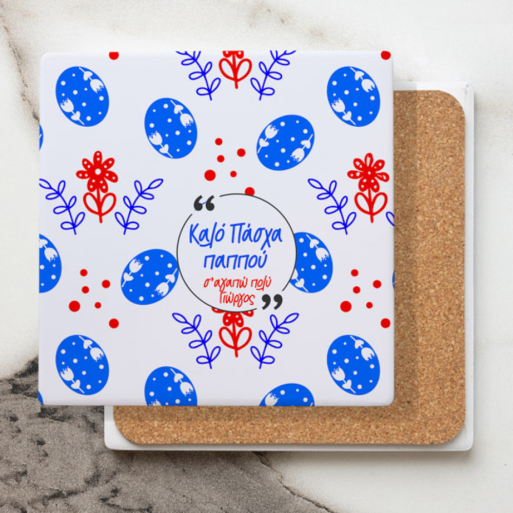 Καλό Πάσχα Παππού - Μαρμάρινο Σουβέρ