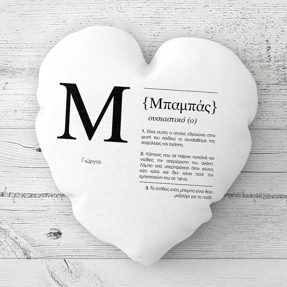 Dad Definition - Μαξιλάρι Με Γέμιση