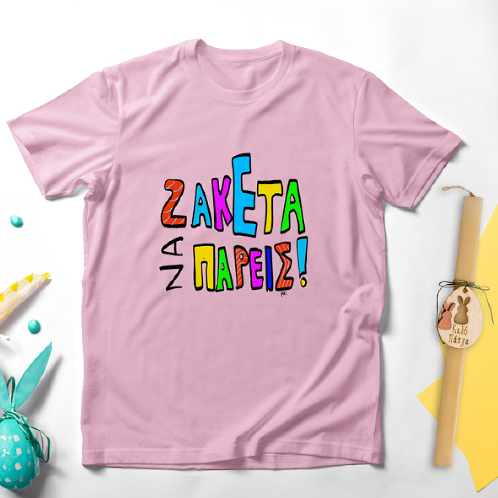 Ζακέτα να πάρεις -  Λαμπάδα Με Μπλούζα